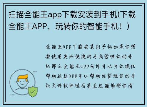 扫描全能王app下载安装到手机(下载全能王APP，玩转你的智能手机！)